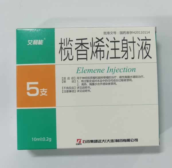 欖香烯注射液